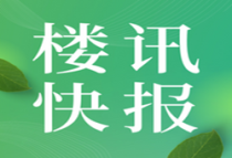 国家统计局：1-9月商品房销售面积同比下降22.2%